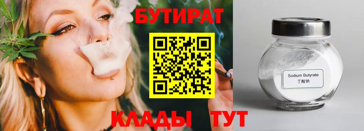 Выкса  Бутират 1.4BDO  Вход с VPN 
