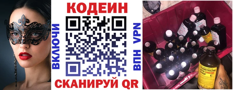Кодеиновый сироп Lean напиток Lean (лин)  Выкса 