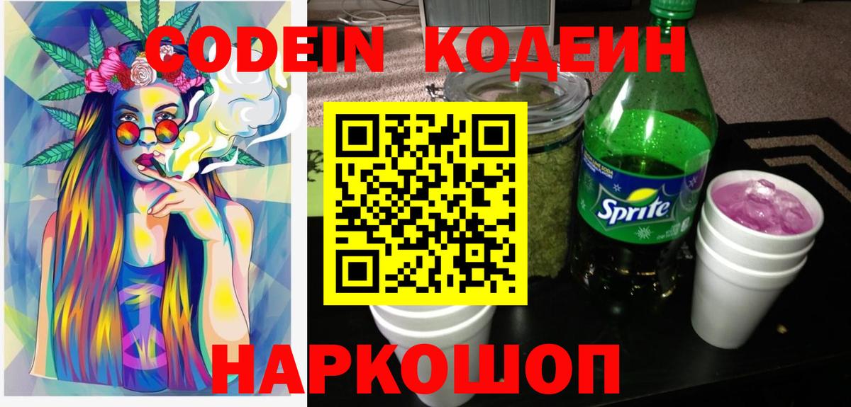 Кодеиновый сироп Lean Purple Drank Выкса