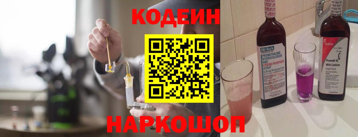 Кодеиновый сироп Lean напиток Lean (лин)  Кодеиновый сироп Lean Purple Drank  цена наркотик  Вход с VPN  Выкса 