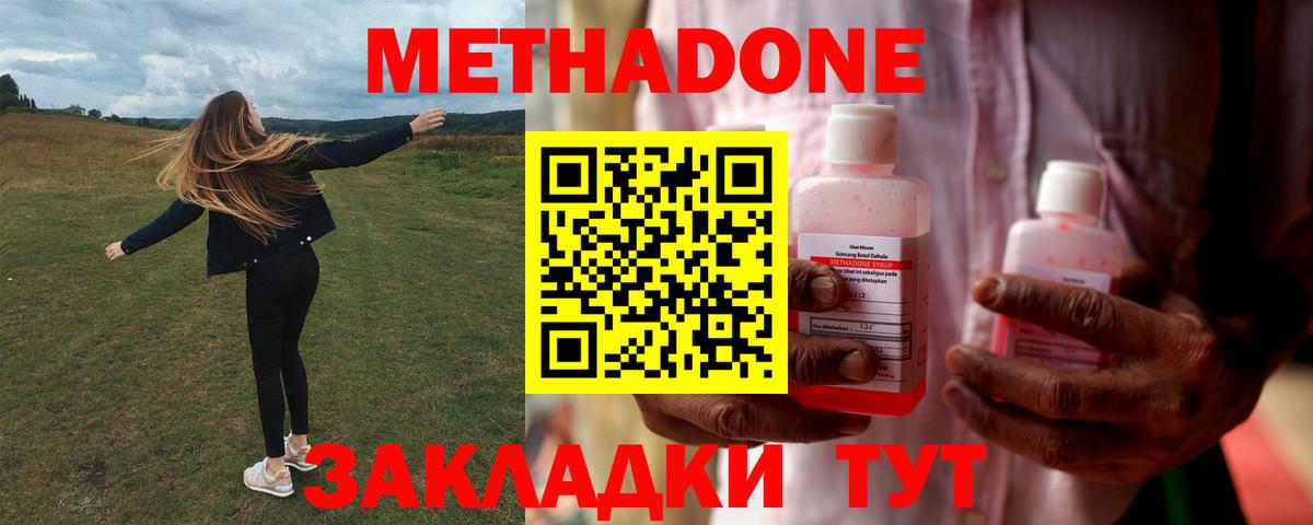 Метадон methadone Выкса